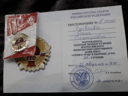 Удостоверение и значок ГТО