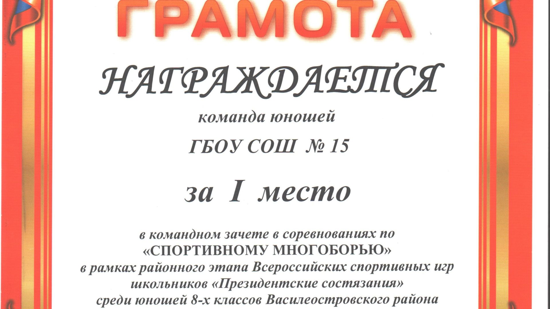 ГБОУ школа № 15